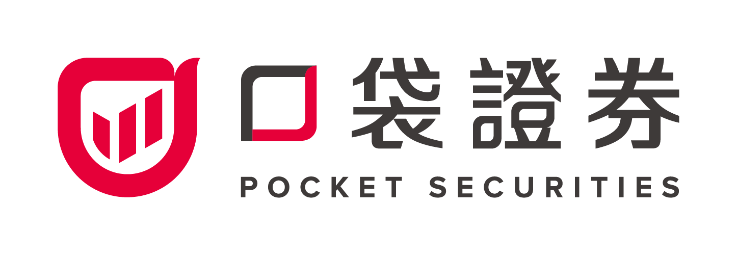 口袋證券 Pocket Securities